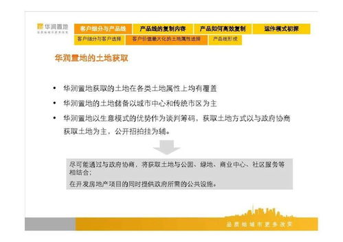 標(biāo)桿 華潤(rùn)置地集團(tuán)產(chǎn)品線解讀