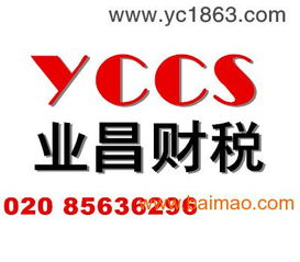 業(yè)昌財稅代辦廣州國地稅務登記申辦變更注銷,業(yè)昌財稅代辦廣州國地稅務登記申辦變更注銷生產廠家,業(yè)昌財稅代辦廣州國地稅務登記申辦變更注銷價格