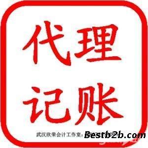 武漢代理記賬稅務申報欣榮讓您放心_志趣網(wǎng)